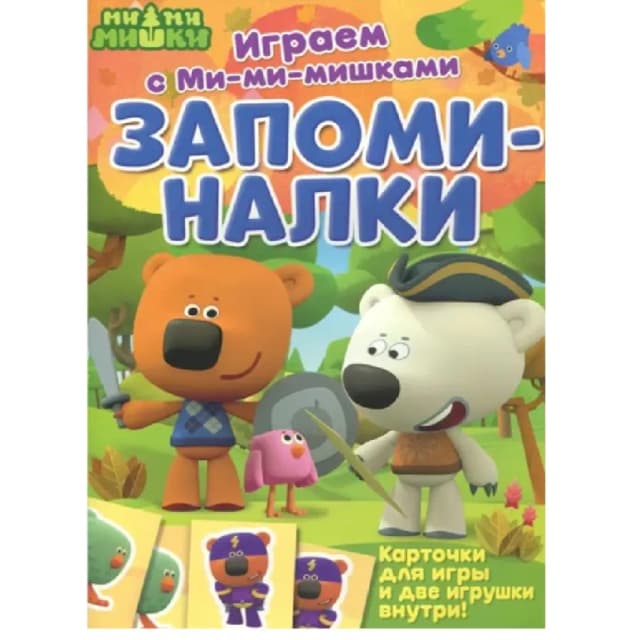 Играем с Ми-ми-мишками: Запоминалки