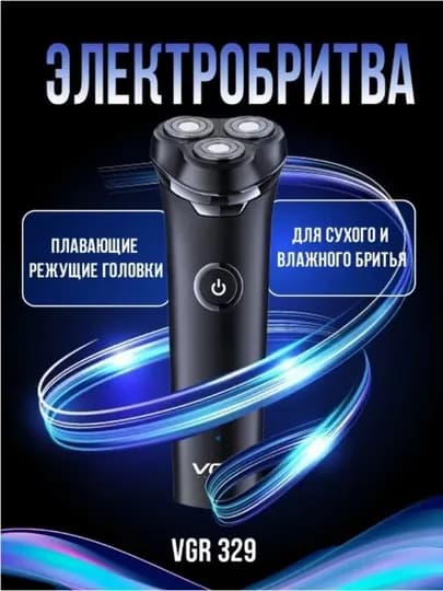 Электробритва VGR V-329, портативная, для сухого и влажного бритья