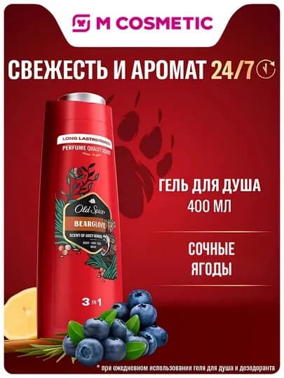 OLD SPICE Bearglove Гель для душа 3в1 400мл — MCA-1000584662