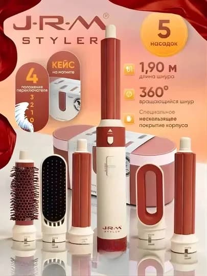 Фен-стайлер JRM Styler 5 в 1 — YAPION-ЖРМ-КОРРОЗ