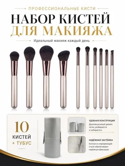 Набор кистей для макияжа — IIRUZ-TUBUS12-БИРЮЗ