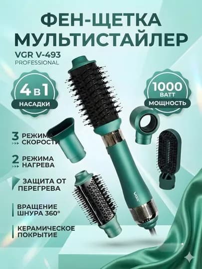 Фен щетка для волос, фен-расческа, для укладки — UZOSH-UZ8976-МЕНТОЛ