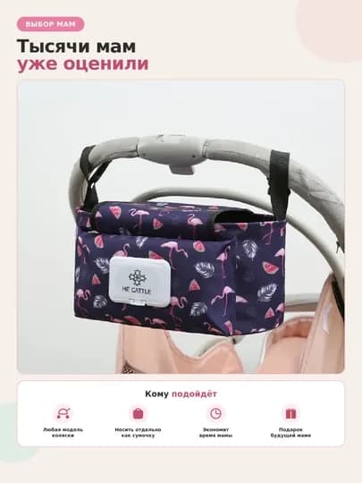 Органайзер для коляски , органайзер для прогулочной коляски, универсальная