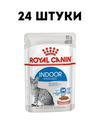 Влажный корм для кошек Royal Canin Sterilised Indoor in salsa, 85 г - 24 штуки
