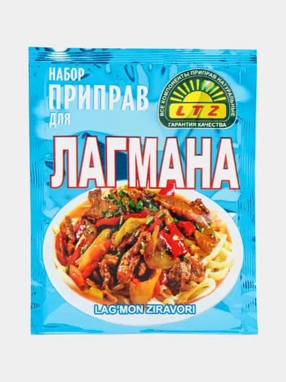 Набор приправ для Лагмана LTZ, 20 г
