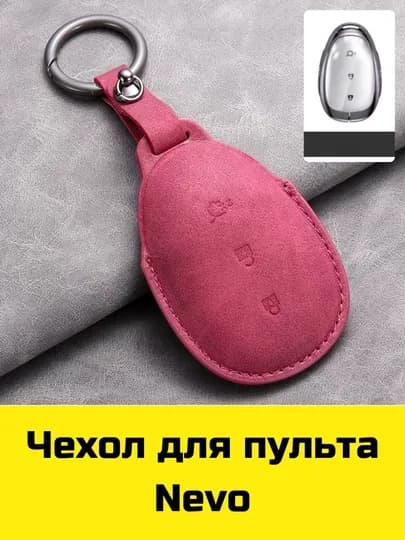 Чехол для пульта Changan, Deepal, Aito, Leopard, Nevo, Neta, Lynk&Co, Zeekr, Lixiang, Volkswagen — BBSHP-SHOP8-ОЛИВК