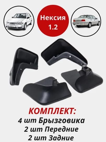Брызговики заводские для автомобилей GM, 4 шт в комплекте