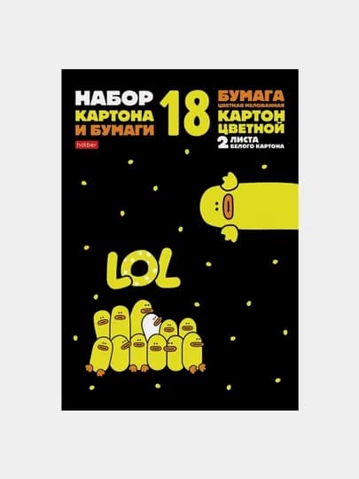 Набор цветного картона и мелованной цветной бумаги Hatber, 18 листов, серия «Мы — утята!»