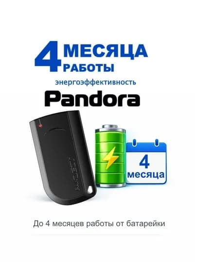 Автосигнализация Pandora UX-4110 v2