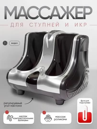 Электрический массажер для ног и голеней с 3 режимами, расслабляющий, компактный