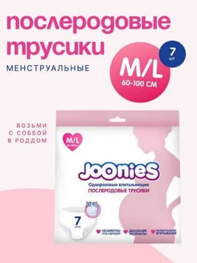 Одноразовые послеродовые трусики Joonies 7шт — 050226-POSLERODTRUSIKI7-XXL