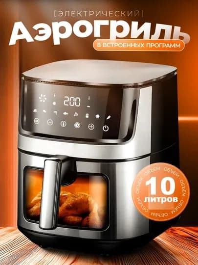Аэрогриль электрический Uakeen ZL-1716, 10 в 1, с 2 тенами, 10 л, 2800 Вт