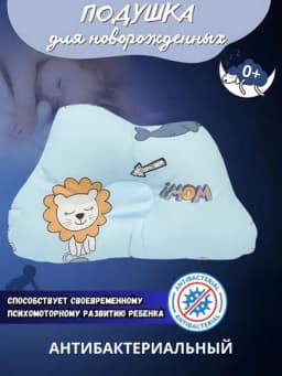 Подушка детская анатомическая для новорожденных 0+, ортопедической формы, мягкая и дышащая — CHICCO7-CHI0004-СВЕТСИН