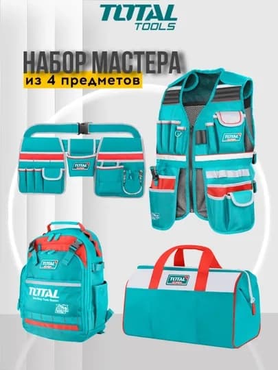 Набор сумок для инструмента 4 в 1 Total TOS230910 — TOTALS-S230910