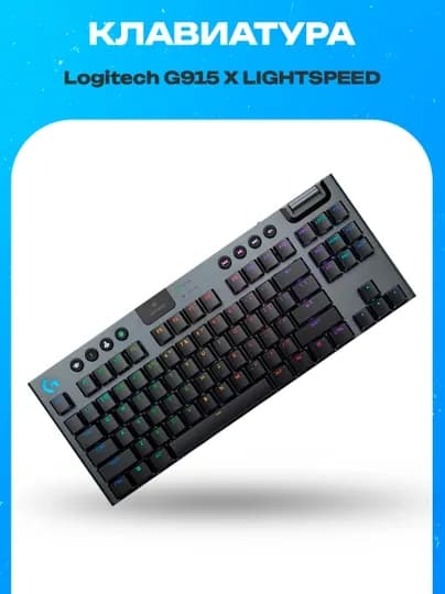 Беспроводная низкопрофильная механическая игровая клавиатура Logitech G915 X — ICDUZ-FBHDJBFKJDHBHBHBBBHBHBHHBHBHBH