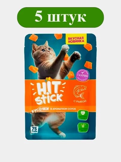 Корм для кошек полнорационный Hit Stick, с рыбой в соусе, 75г, 5 шт