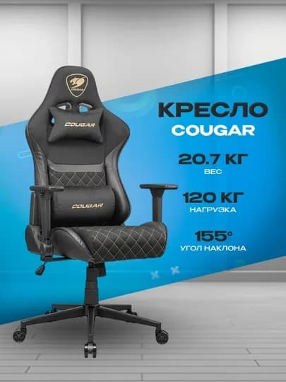 Игровое кресло Cougar Armor One V2 Gold — эргономичное игровое кресло с поддержкой спины