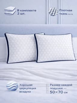 Подушка для сна, 2 шт комплект, ортопедическая подушка, гипоаллергенная, 50х70 см