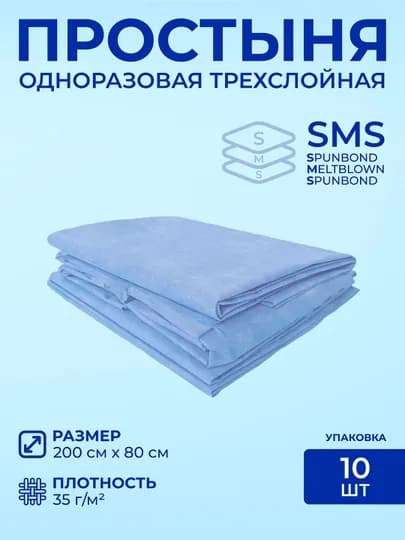 Одноразовая трехслойная простынь