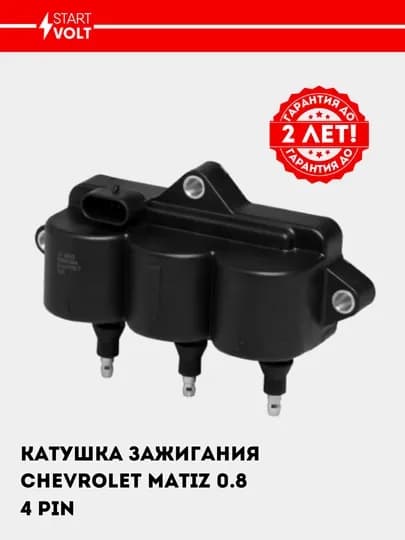Катушка зажигания для Matiz 0.8i (4 PIN), SC 0553