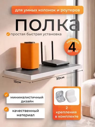Полка настенная для умных колонок и роутера, модема-компактная полка для техники — IMF19-UMNIEPOLKI-СЕРЫЙ