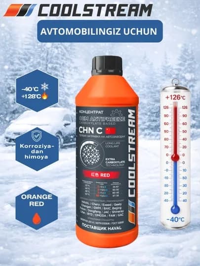 Антифриз COOLSTREAM OEM, красный (-40°C / +126°C), 1 кг / 1,7 кг / 5 кг — K1UZB-COOLSTREAMCHNRED-ЧЕРН
