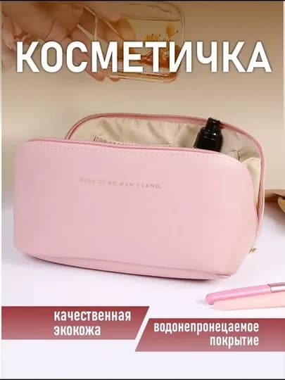 Женская косметичка, большая, эко кожа