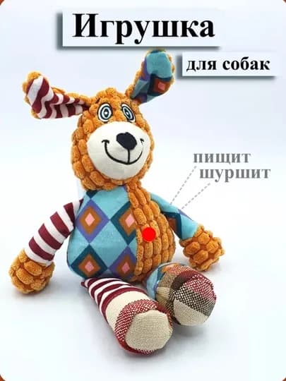 Мягкая игрушка с пищалкой шуршащая, для собак — PARADOG-МИША