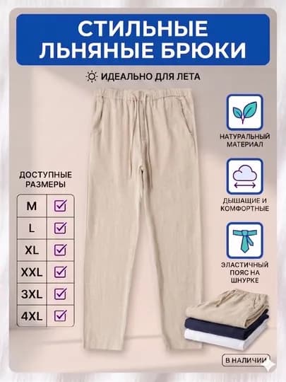 Мужские летние льняные брюки прямой крой, эластичный пояс — NOTEKS-LION-ХАКИ-XL