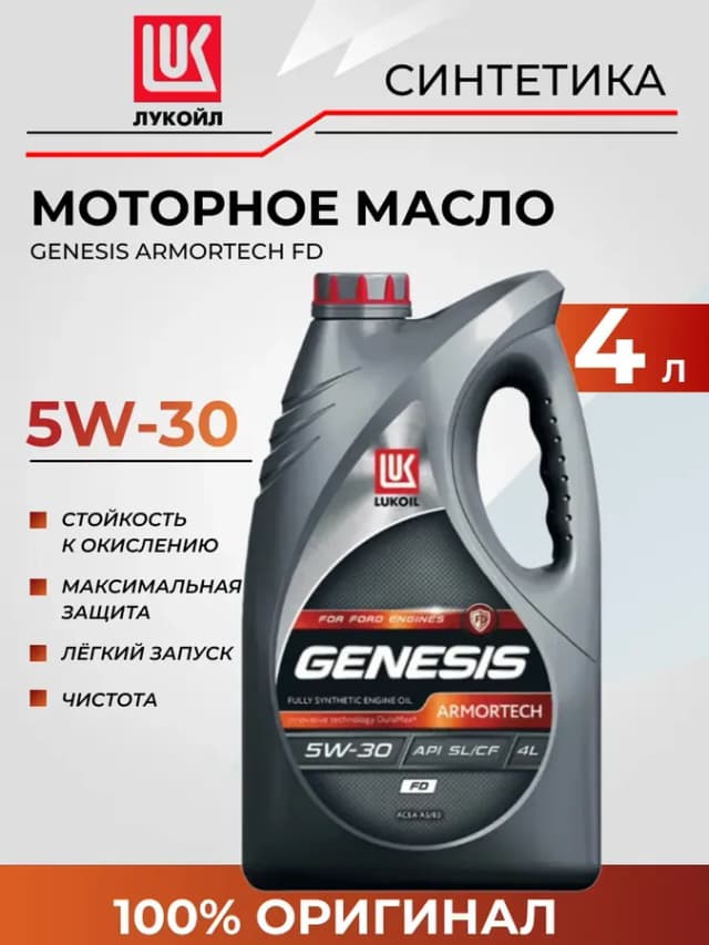 Моторное масло 5W-30 GENESIS ARMORTECH FD 4 л