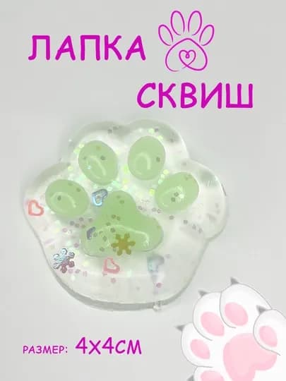 Сквиш, лапка антистресс, таба лапка, 4*4*1 см