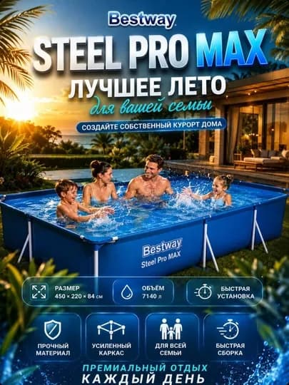 Каркасный бассейн Bestway Steel Pro 1662 - 7127 литров