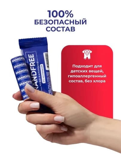 Кислородный карандаш, пятновыводитель, маркер от пятен, отбеливатель BRANDFREE, 1 штука