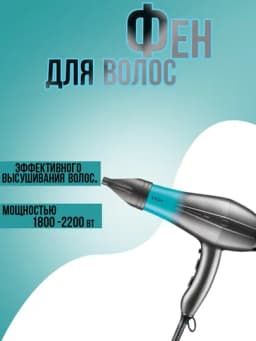 Фен для волос с двумя концентраторами