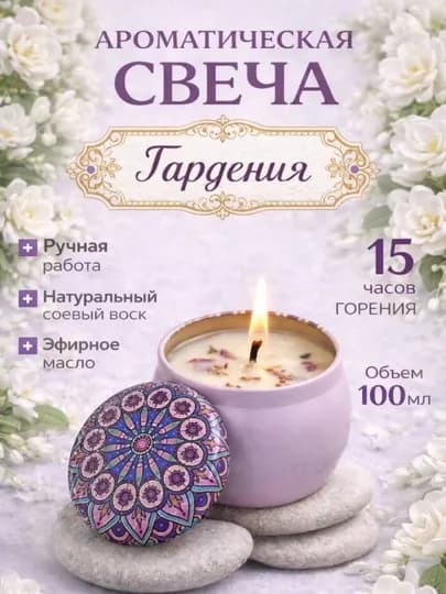 Свеча ароматическая в стакане, аромасвеча, Цветочная композиция — BATHROO-SVECHA-ПУРПУР