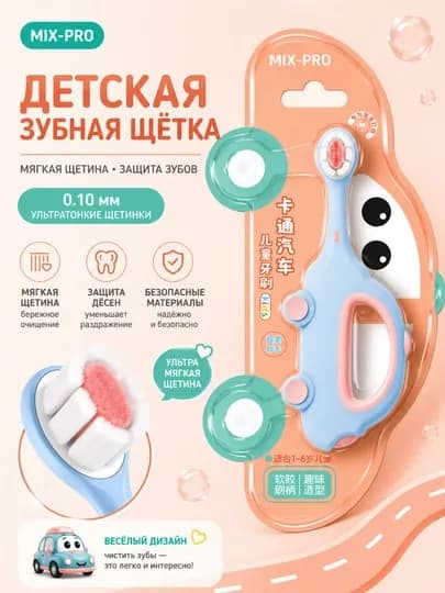 Детская зубная щетка "Машинка" для детей с 3 лет — AII-ZUBCAR-СВЕТСИН