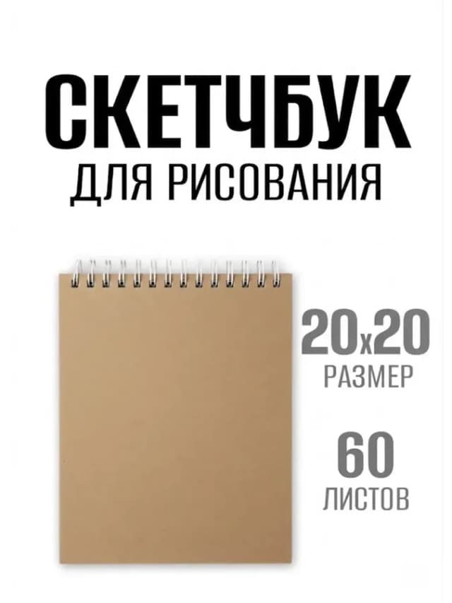 Скетчбук блокнот для рисования скетчинга на пружине
