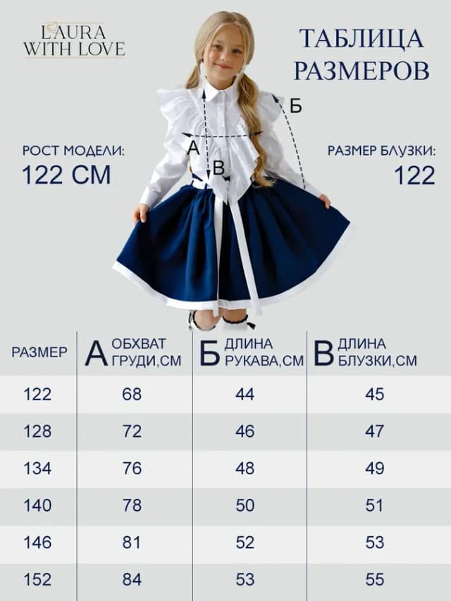 Блузка нарядная школьная форма