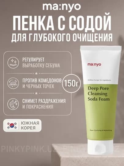 Пенка с содой для глубокого очищения пор Manyo Deep Pore Cleansing Soda Foam, 150гр — PINKY-3114