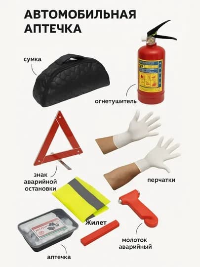 Аптечка , полный комплект по регламенту, аптечка автомобилиста, молоток, авто аптечка