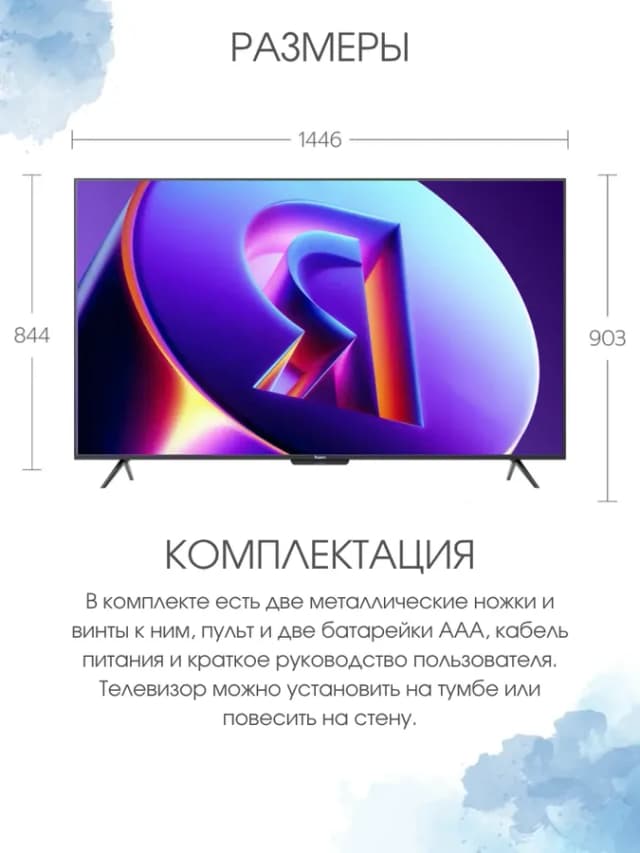 Телевизор с алисой 65 дюймов