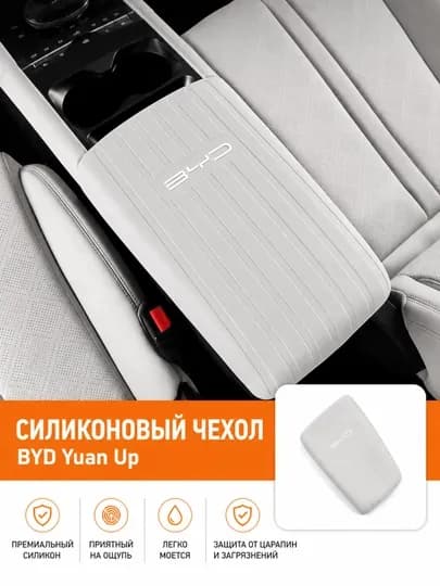 Силиконовая накладка на консоль BYD Song Plus/Pro, Champion/Sealion 07, Chazor