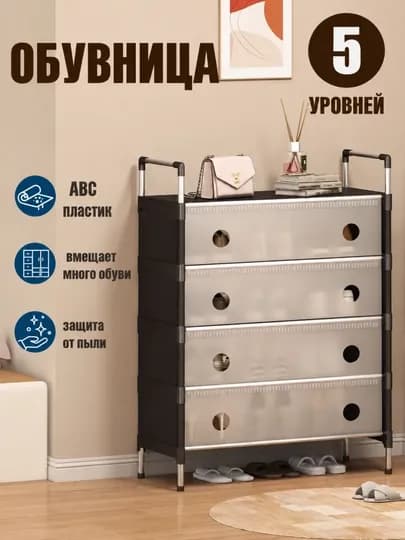 Напольная прихожая с обувницей и вешалкой, органайзер для обуви, 5-ярусный — UYBAZA-KOD5OYOQKIYIMPOSTAVKA