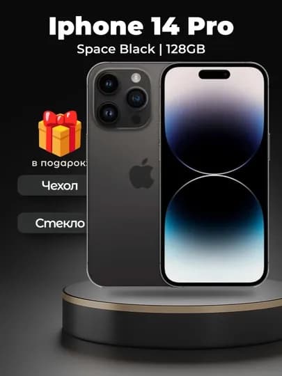 Смартфон iPhone 14 Pro/ProMax, 128/256 GB, SIM+ESIM, чехол+стекло в подарок — SMARTP1-AKJSDLJ-ЧЕРН-asdlask
