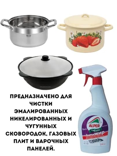 ALPER Антижир спрей — средство для удаления жира с плит, духовок и посуды