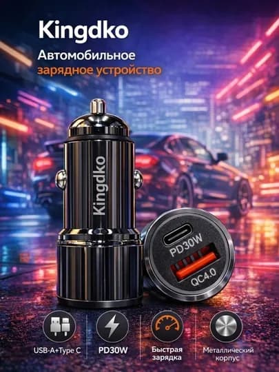 Автомобильное зарядное устройство KDK-215, USB-A + USB-C, 30W, металлический корпус