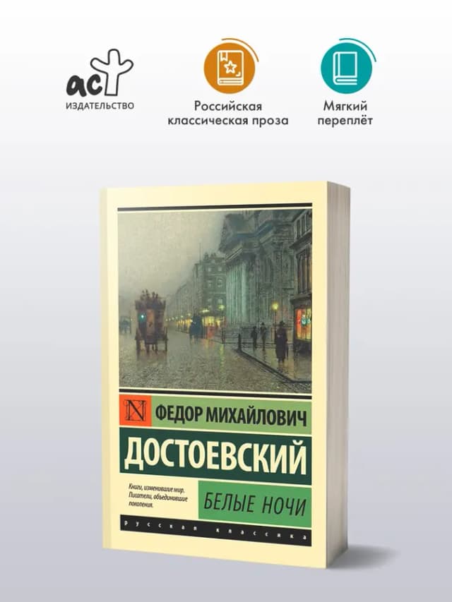 Белые ночи