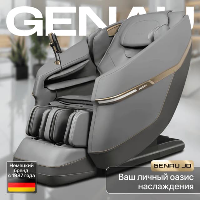 Массажное кресло Genau JD, серый