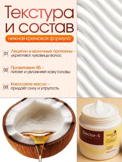 Бальзам для волос Doctor-S 450 мл, обогащенный коллагеном и корнем маки — HAVAKAN-DOCBAL