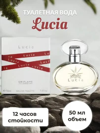 Lucia Туалетная вода для женщин, 50 мл